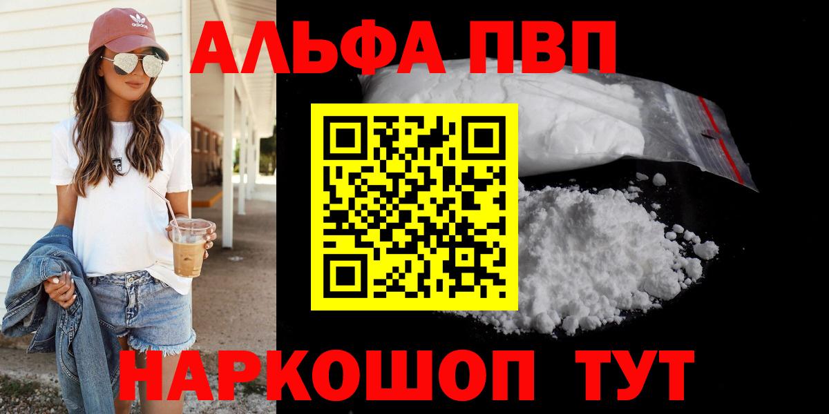 APVP крисы CK  A-PVP  Бутурлиновка  где купить   Вход с VPN  APVP СК 