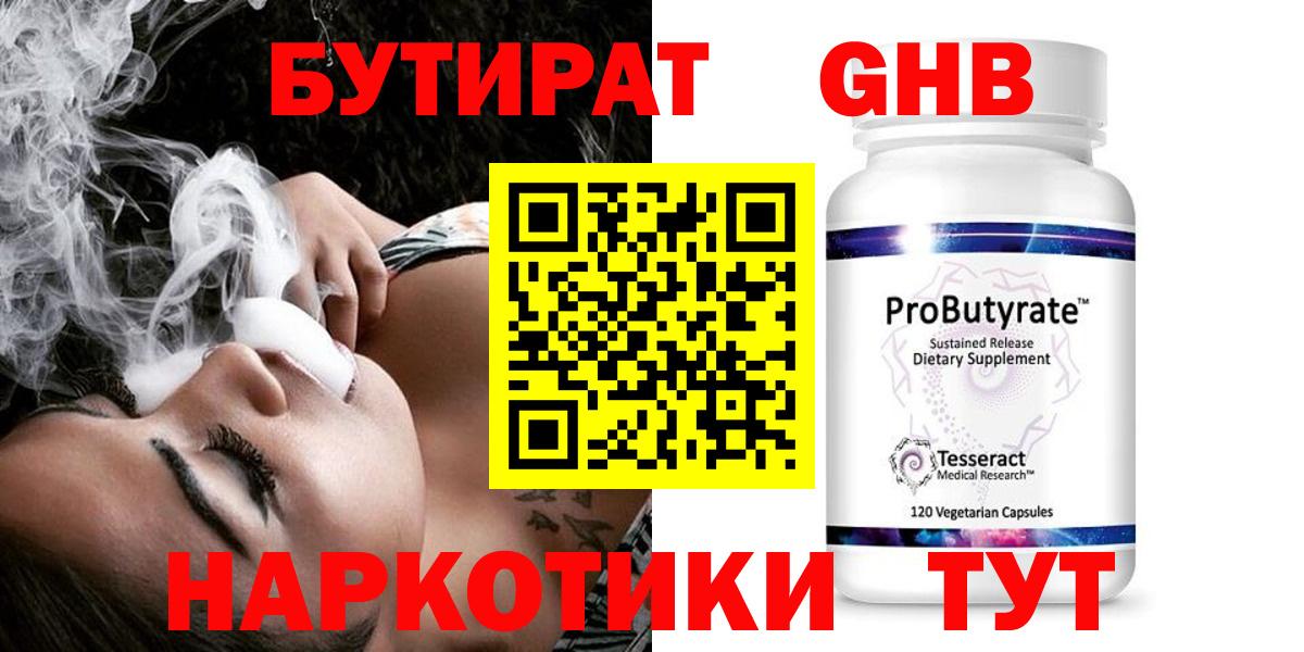 Бутурлиновка  БУТИРАТ бутик  Вход с VPN 