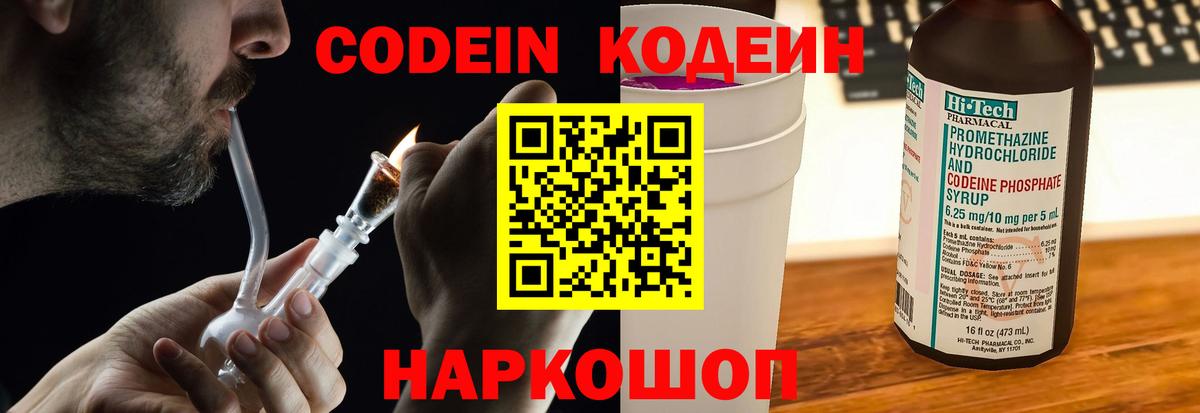 Кодеин Purple Drank  Вход с VPN  Бутурлиновка 