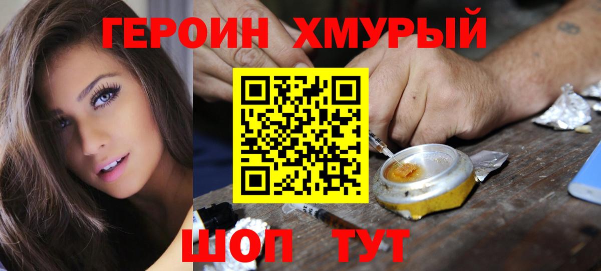 Героин Heroin  Вход с VPN  Героин  Бутурлиновка 