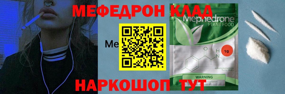 Меф мяу мяу мука Бутурлиновка