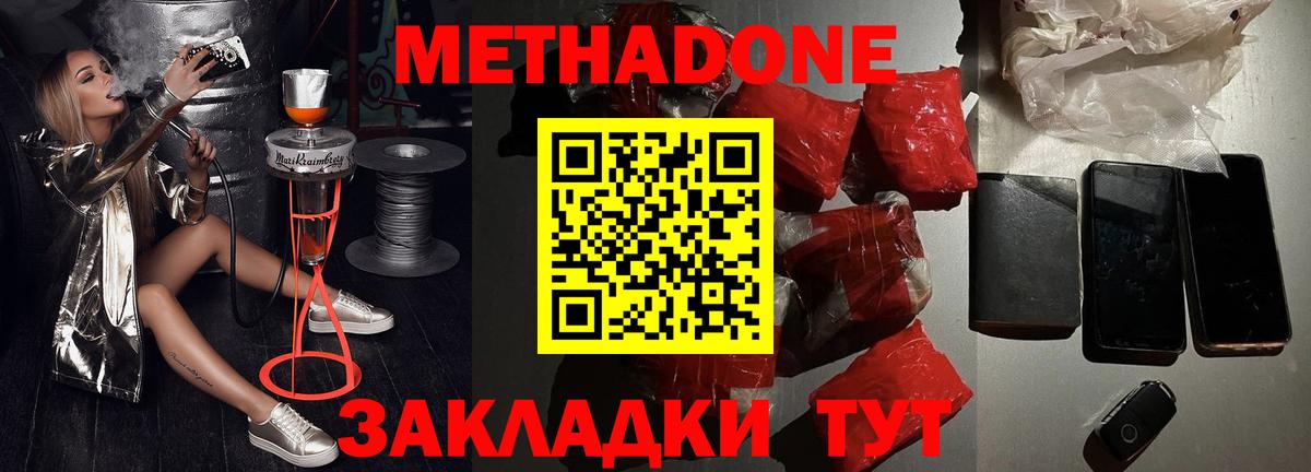 Бутурлиновка  МЕТАДОН кристалл  Вход с VPN  Метадон белоснежный 