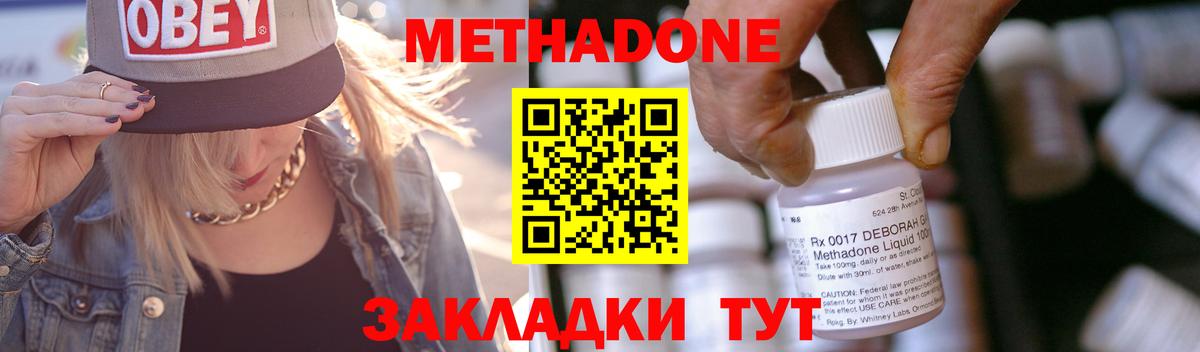 МЕТАДОН VHQ Бутурлиновка